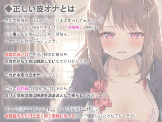 【小陰唇でしごきたい!?】実践!包茎のための皮オナニー～オマ●コシミュレーション～ [空心菜館] | DLsite 同人 - R18