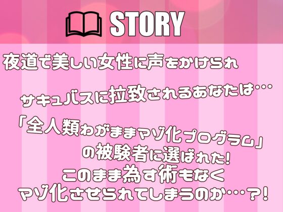 【KU-100】ダウナー系サキュバスの全人類わがままマゾ化プログラム [いとおかしのみみおか] | DLsite 同人 - R18