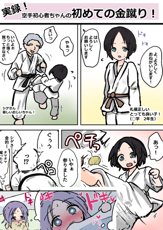 大人女子の金的セリフ集+悪魔・殺し屋・空手初心者の初めての金的 [あとたま(atotama)] | DLsite 同人 - R18