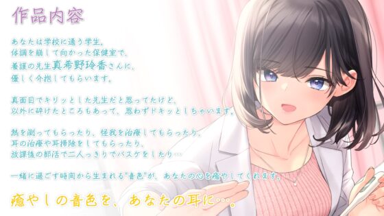 【耳かき・耳マッサージ・バスケ】おしごとねいろ ～養護教師編～【CV.古賀葵】 [kotoneiro] | DLsite 同人 - R18