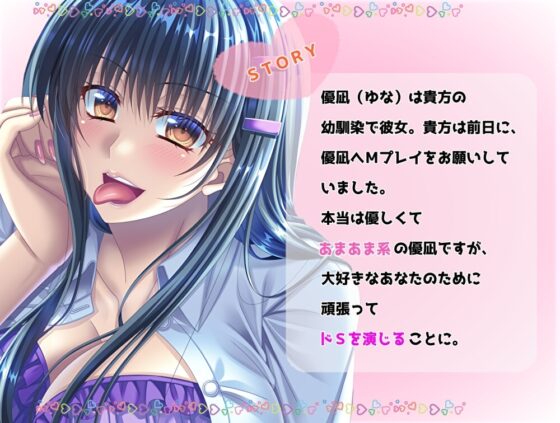 あまあま系彼女が頑張ってドSを演じ、射精禁止からの甘やかしセックス【耳舐め・舐め犬・睾丸責め】 [スタジオスモーク] | DLsite 同人 - R18