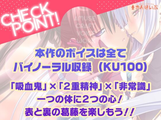 吸血鬼アイドるが最高にエッチでキュートすぎてどうあがいてもしもべにされちゃうASMR【Chu×Chuアイドる】 [アミューズクラフト音声部] | DLsite 同人 - R18