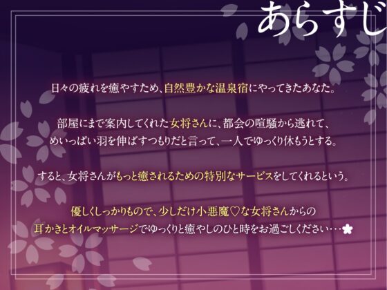 【耳かき・ふわふわ綿棒・くりぃむマッサージ】お癒庵さくら亭へようこそ～ゆっくりお休みになってくださいね～ [ヤドナーズcafe] | DLsite 同人 - R18