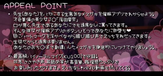 即堕ち生意気娘っ!勘違いしたメスガキは催眠アプリでわからせられる。【Live2D動画付き】 [フォレスト・キャラバン] | DLsite 同人 - R18