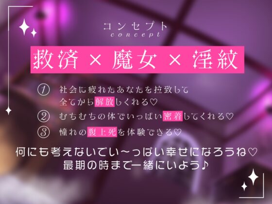 【救済腹上死】きらきら魔法使いのドスケベえっち～蕩ける快楽堕ちフルコース～ [バッドホイップ] | DLsite 同人 - R18