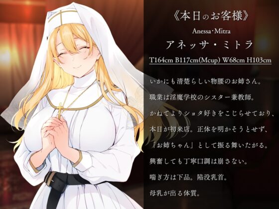 サキュバスが通う娼館act.1  むっつり聖職者サキュバスに性癖が歪むほどグチャグチャにされる夜 [diletta] | DLsite 同人 - R18