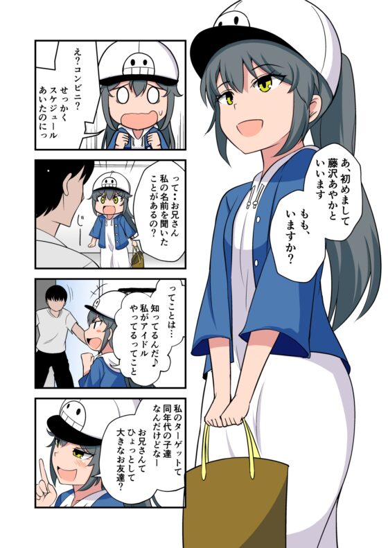妹の友達のアイドルメスガキの大きなおともだち耳ほじりで俺は敗ける。 [でぶり] | DLsite 同人 - R18