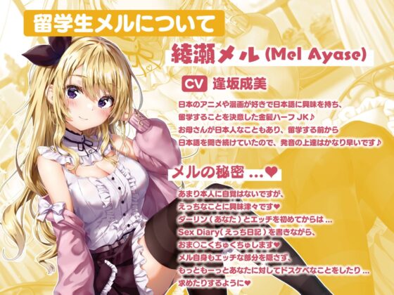 ハーフ留学生メルのSex Diary～あまあま純愛性交流～ [へぶんすてーと] | DLsite 同人 - R18