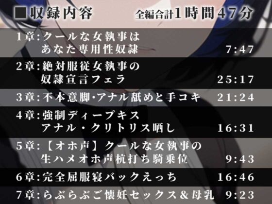 クール系女執事のオホ声変態ご奉仕 [あだちか] | DLsite 同人 - R18