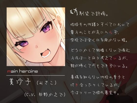 僕を嫌いな許嫁ギャルの嫌々校内性行為 ～手コキおねだりから中出しまで～ [シルトクレーテ] | DLsite 同人 - R18