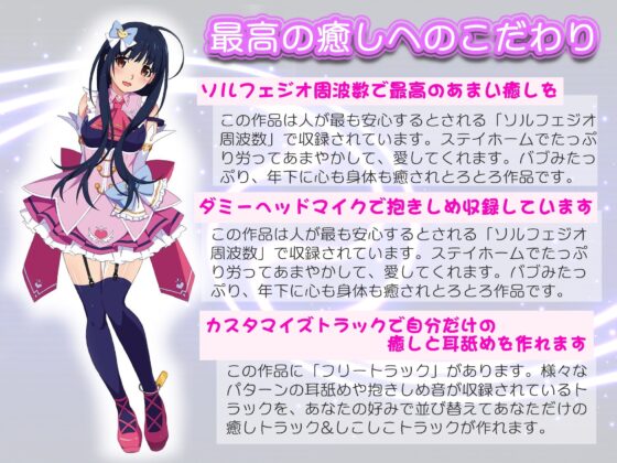 うちのアイドルがママになって甘やかしてくれる話【耳舐めカスタマイズ&amp;ソルフェジオ周波数調整】 [めがみそふと] | DLsite 同人 - R18