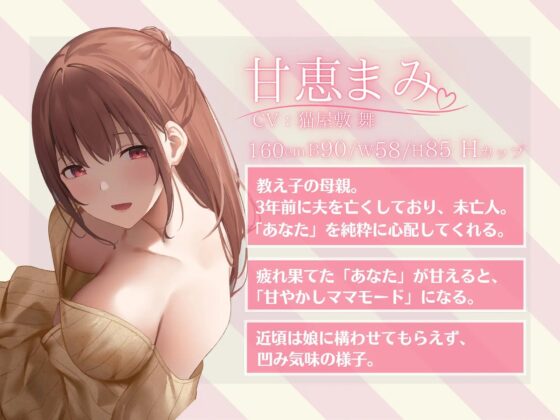 【癒やらし系ママ】ママに甘エロッ! ～クビ覚悟で性欲処理を懇願したら未亡人ママもマンザラでもなさそうなんだが?～【奇跡の清楚系若妻ボイス】 [ぬったり座] | DLsite 同人 - R18