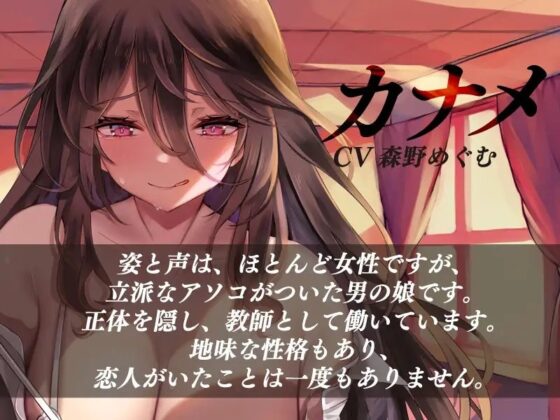 喪女先生は男の娘【KU100】 [oto] | DLsite 同人 - R18