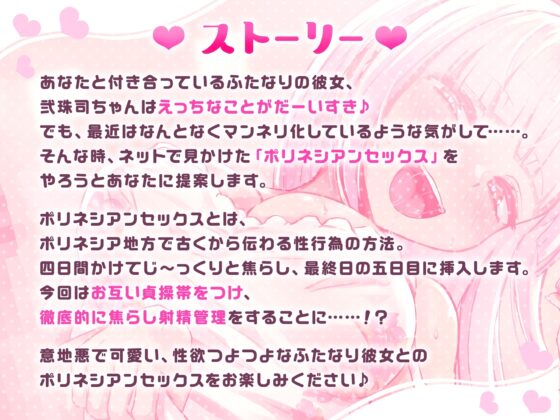 【ソフトマゾ向け】ふたなり彼女とイチャラブポリネシアンセックス-お互いに貞操帯を付けて四日間焦らしに焦らして溜まった性欲をぶつけ合うドスケベ交尾- [Clubはにわり] | DLsite 同人 - R18
