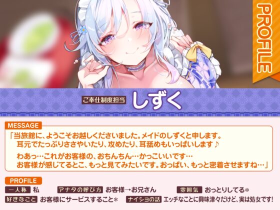 【KU100】癒やし旅館の和風メイドしずくさん ～超密着ささやきご奉仕ドスケベえっち!～ [スタジオりふれぼ] | DLsite 同人 - R18