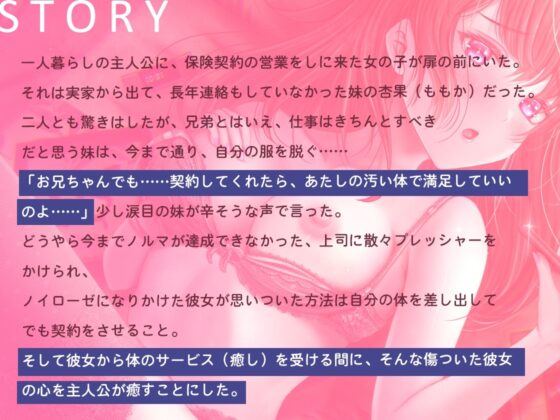 【バイノーラル】背徳と依存の契約、限界妹の特別接待～あたしは何でもします…… [m3t(みみもと)] | DLsite 同人 - R18