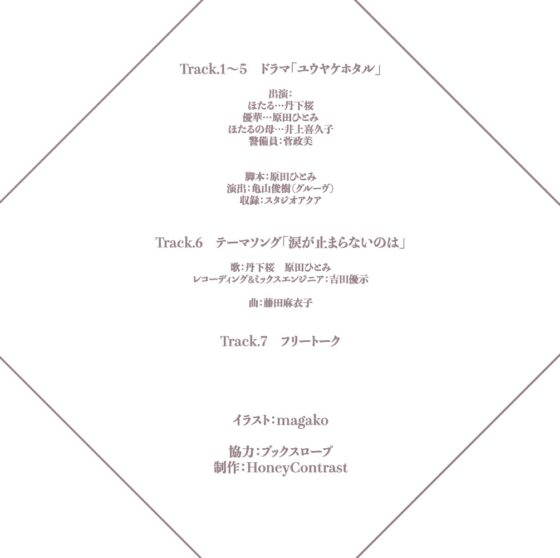 ユウヤケホタル グローバルエディション 豪華版 [Honey Contrast] | DLsite 同人 - R18