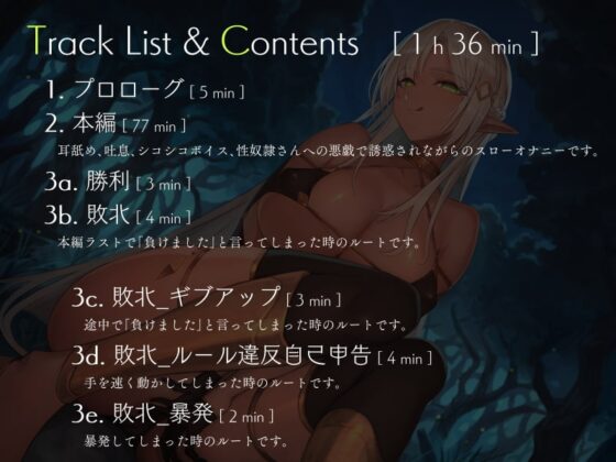 1秒1回コキ縛り 大人ダークエルフ with 性奴隷のスローオナニー耐久勝負 [シルトクレーテ] | DLsite 同人 - R18