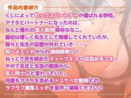 【KU100】あなた専用おち●ぽ生ハメ係 ～ドスケベ女教師ななこは童貞くんに快楽えっちを教えたい～ [スタジオりふれぼ] | DLsite 同人 - R18