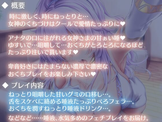女神のほどこし～女神さまの唾液でとろとろに甘やかされるお話～ [こむらがえり] | DLsite 同人 - R18
