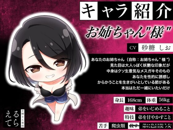 【密着耳舐め】意地悪お姉ちゃん”様”の反抗期弟マゾ奴隷化計画【あまあま囁き】 [えるてゃ ガルs] | DLsite 同人 - R18