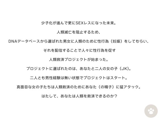人類救済妊活配信!真面目で一途な二人のJK(碧眼金髪美少女JKと黒髪激かわJK)との、世界公認子作りH。孕ませるまで帰れません! [にゃんこフェチ] | DLsite 同人 - R18