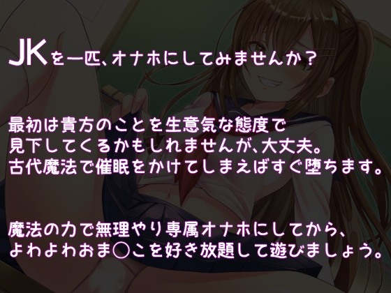 【全編オホ声】生イキJKメスガキを専用ドスケベオナホに魔法調教 [ムーンラキータ] | DLsite 同人 - R18