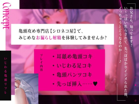 いじわる亀頭リフレ [ゆうとぴゅあ] | DLsite 同人 - R18