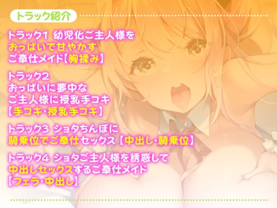 【KU100】ご奉仕メイドのあまあまバブみ子作りエッチ ～ご主人さま、赤ちゃんになってもママに甘えたいんですね♪～【miniシリーズ】 [スタジオりふれぼ] | DLsite 同人 - R18