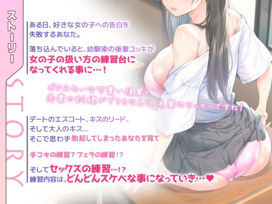 練習彼女 後輩と恋愛レッスンの歯止めが効かない DLsite版 [STUDIOふあん] | DLsite 同人 - R18