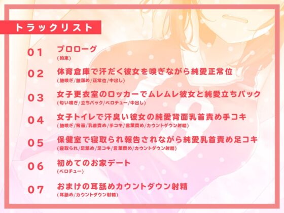 【KU100】部活終わりで腋汗びっしょりの彼女と汗だく青春えっち [恋楽屋] | DLsite 同人 - R18