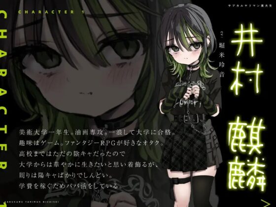 サブカルヤリマン美大生 [芋下B.C.] | DLsite 同人 - R18