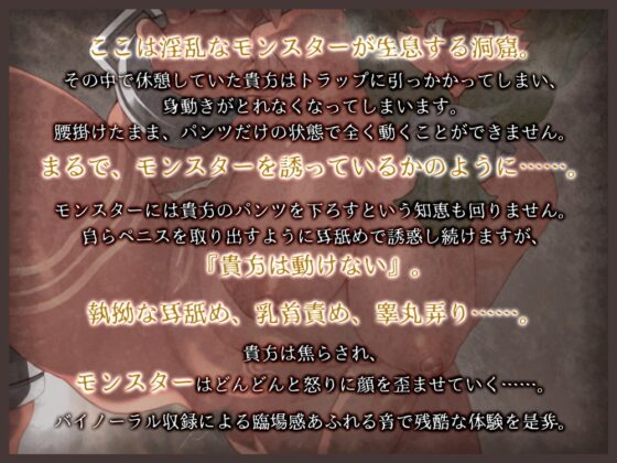 淫乱耳舐めモンスターに蹂躙されるバイノーラル音声 [B-bishop] | DLsite 同人 - R18