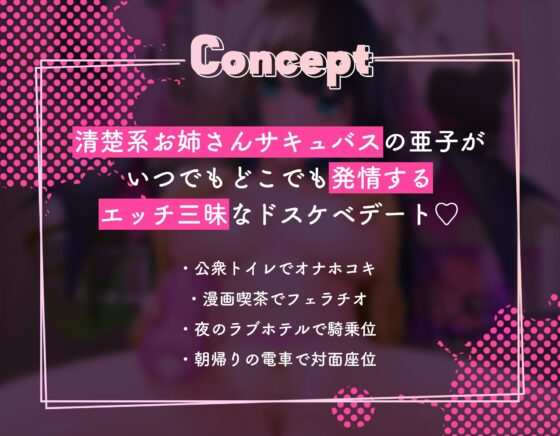 【KU100】清楚系ドスケベお姉ちゃんサキュバスとセックス三昧おまんこデート [帝国企画] | DLsite 同人 - R18