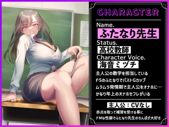 【ドM向け男性受け】赤点の君を先生のオナホにしてあげる～ふたなりドS先生から補習中に罵倒されて犯されて～ [仮性旅団] | DLsite 同人 - R18