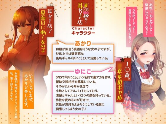 【清楚系&amp;痴女ギャル】裏アカ援交JKが働く耳かき店【秘密の関係♪】 [ふわとろ☆ギャラクシー] | DLsite 同人 - R18