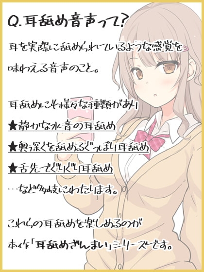 耳舐めざんまい2-色んなシチュでぐっぽり耳舐め [ディーブルスト] | DLsite 同人 - R18