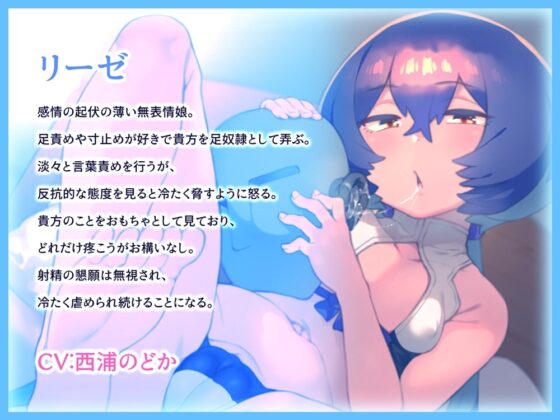 リーゼの暇潰し 耳舐めと足裏責めで泣くまで寸止めされるバイノーラル音声 出逢う女の子全てに犯されるRPGスピンオフ [B-bishop] | DLsite 同人 - R18