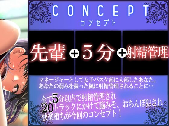 バスケ部の先輩から5分で誰にもバレずに射精させられる話 [Cream-Pai] | DLsite 同人 - R18