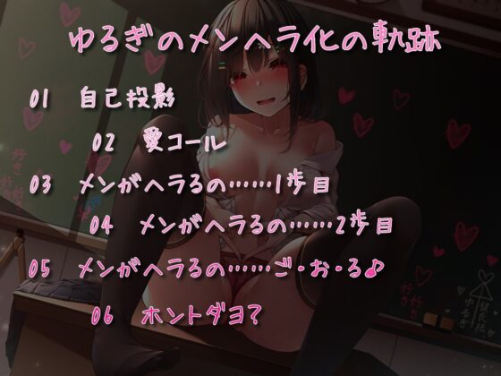 メンがヘラるの [歌い鈴] | DLsite 同人 - R18