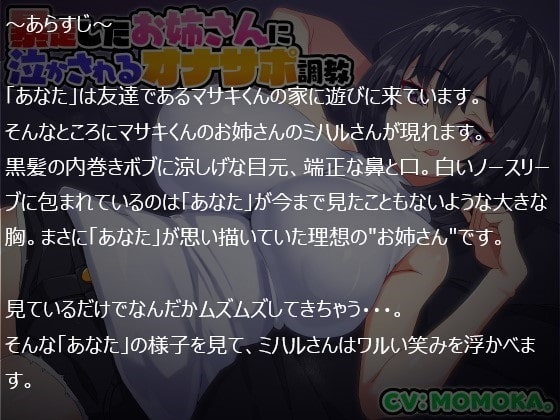 暴走したお姉さんに泣かされるオナサポ調教 [ボロボロストーリーズ] | DLsite 同人 - R18