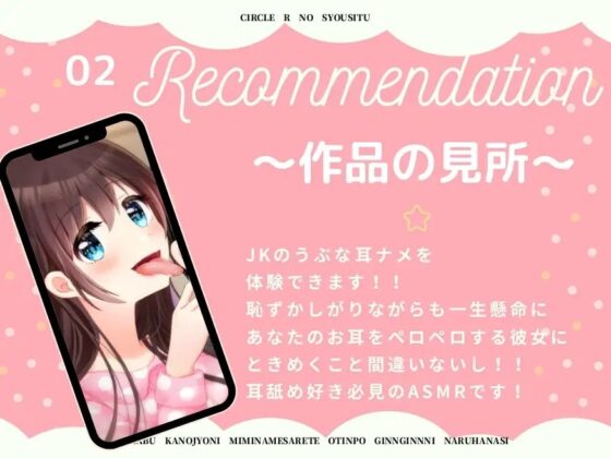 【耳舐めASMR】ラブラブ彼女に耳舐めされて、オチンポギンギンになる話。 [Rの消失] | DLsite 同人 - R18