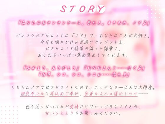 【しあわせセックス】あなたのことを甘やかしたいけれど、言語アウトプットがポンコツ過ぎてエッチな言葉しか喋れない、どすけべセクサロイド【至福の濃密耳舐め】 [劇團近未来] | DLsite 同人 - R18