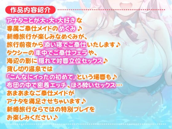 【KU100】ご奉仕メイドのあまあま新婚旅行エッチ ～ご主人さま、いつでもどこでもシていいですからね♪～【りふれぼプレミアムシリーズ】 [スタジオりふれぼ] | DLsite 同人 - R18