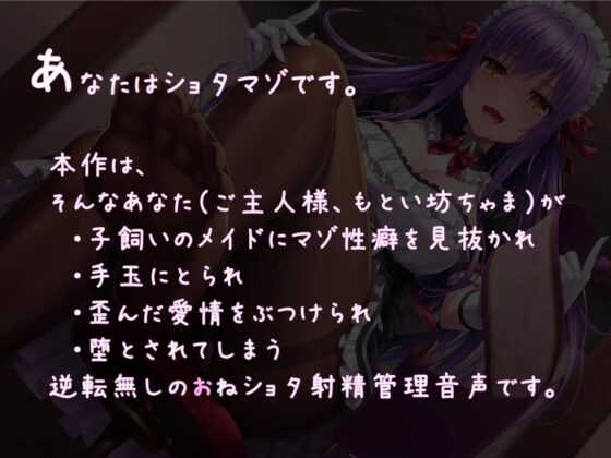 異世界メイドさんの籠絡と溺愛お叱り射精管理 [もぷもぷ実験室] | DLsite 同人 - R18