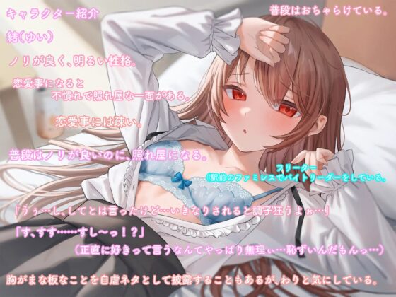 【初々しすぎる純愛】宅飲みしてた女友達が何故か一生帰らない。いや、帰れよ…。 [ペンデュラムボイス] | DLsite 同人 - R18