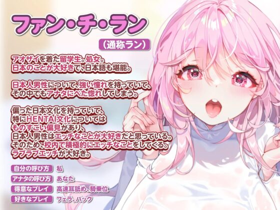 【超密着】あまあまアオザイ女子と校内ご奉仕ラブラブ子作りエッチ ～初めては日本の男性がいいって思ってました♪～【KU100】 [スタジオりふれぼ] | DLsite 同人 - R18