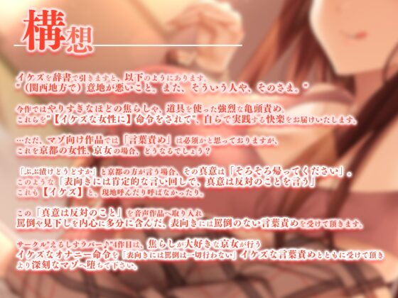 イケズな京女のマゾへの誘い [えるしすラバー♪] | DLsite 同人 - R18