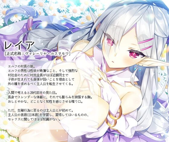 種族滅亡はエッチで救う ～巨乳エルフさんのささやき種付け～ [耳セレブ] | DLsite 同人 - R18