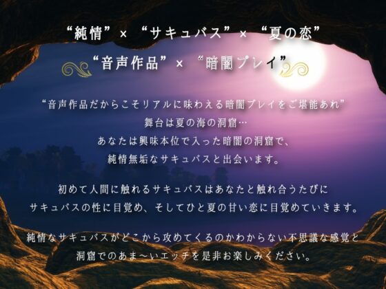 【暗闇洞窟プレイ】処女サキュバスと始まる純情夏恋 [ばなならぼ] | DLsite 同人 - R18